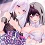 双子のわんわんになりました【どM向け/アナル開発有/お散歩有】