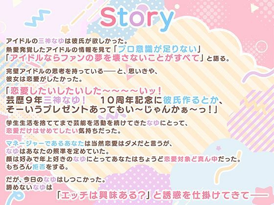 サンプル画像2:恋愛禁止アイドルの性欲処理はマネージャーのお仕事(性為の戯れ) [d_657517]