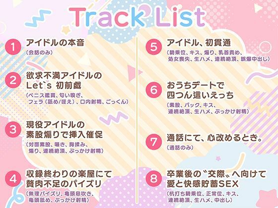サンプル画像4:恋愛禁止アイドルの性欲処理はマネージャーのお仕事(性為の戯れ) [d_657517]