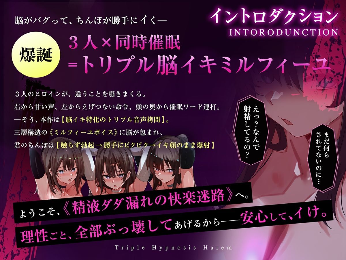 【3重脳イキ】トリプル催●ハーレム〜囁きに支配され腰の奥が痙攣する「絶対快楽」三重奏〜 画像2