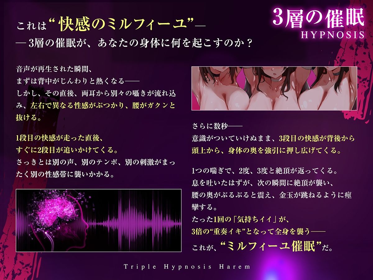 【3重脳イキ】トリプル催●ハーレム〜囁きに支配され腰の奥が痙攣する「絶対快楽」三重奏〜 画像4