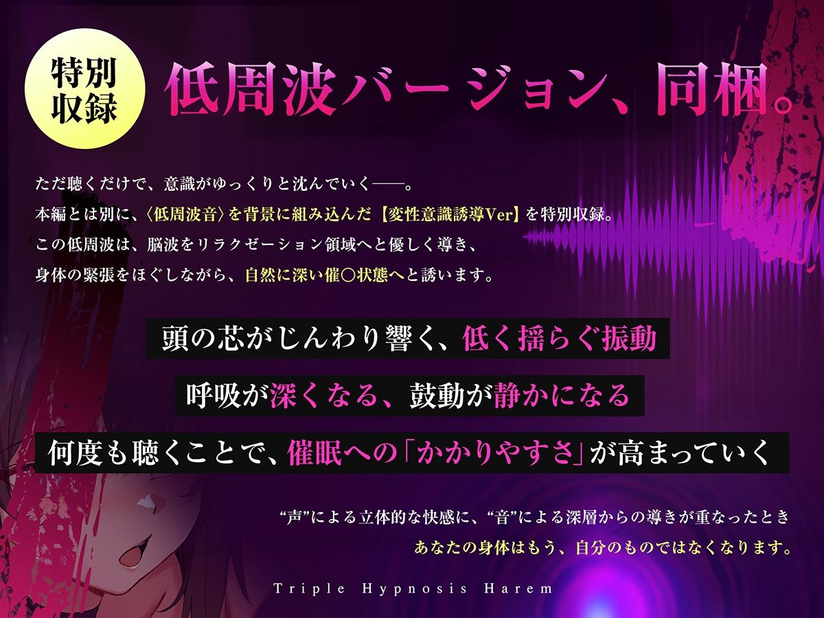 【3重脳イキ】トリプル催●ハーレム〜囁きに支配され腰の奥が痙攣する「絶対快楽」三重奏〜 画像6