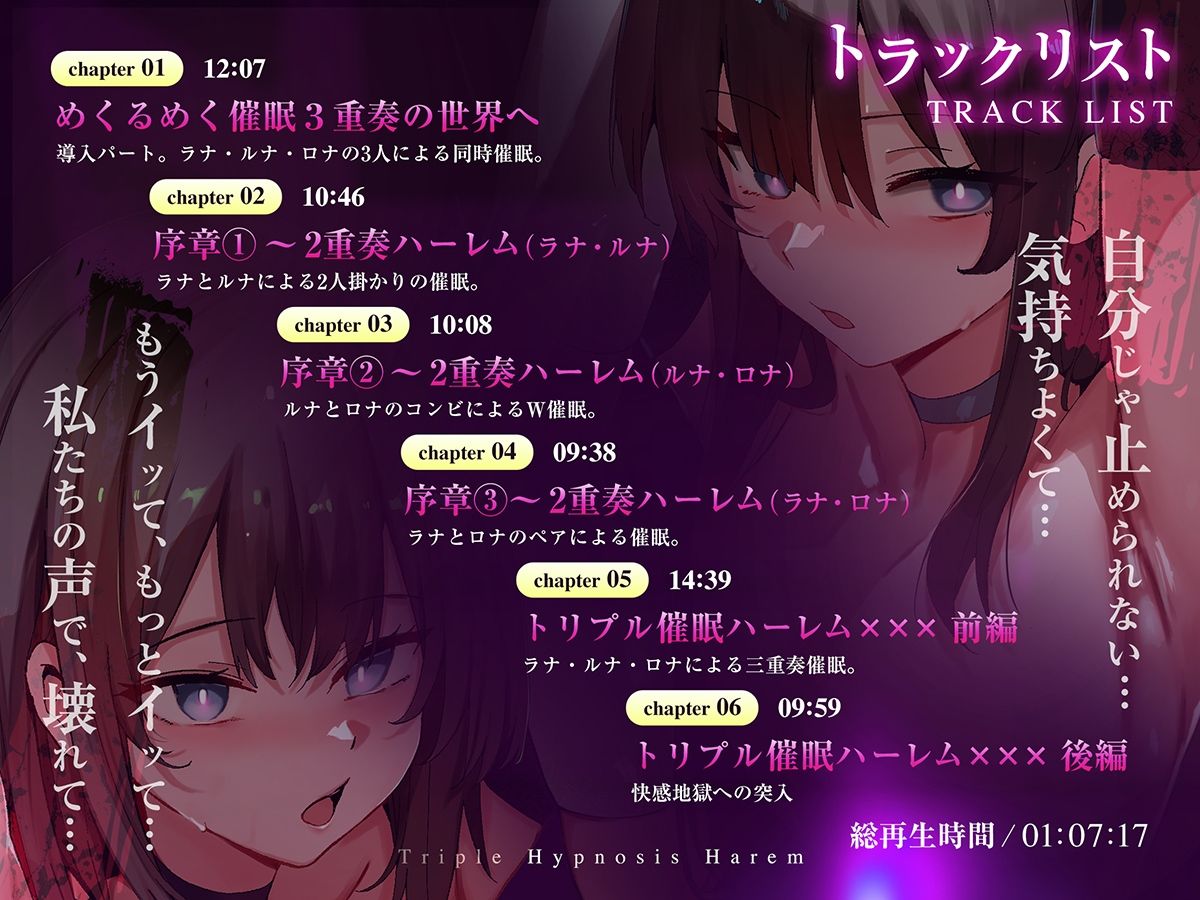 【3重脳イキ】トリプル催●ハーレム〜囁きに支配され腰の奥が痙攣する「絶対快楽」三重奏〜 画像7