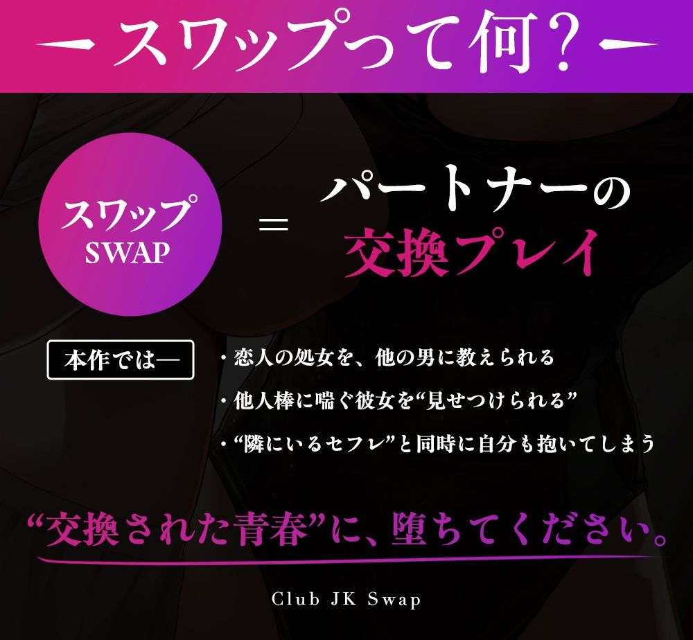 【NTR×性感指導】部活JKスワップ 〜カノジョの初体験が他人棒だった日〜 画像3