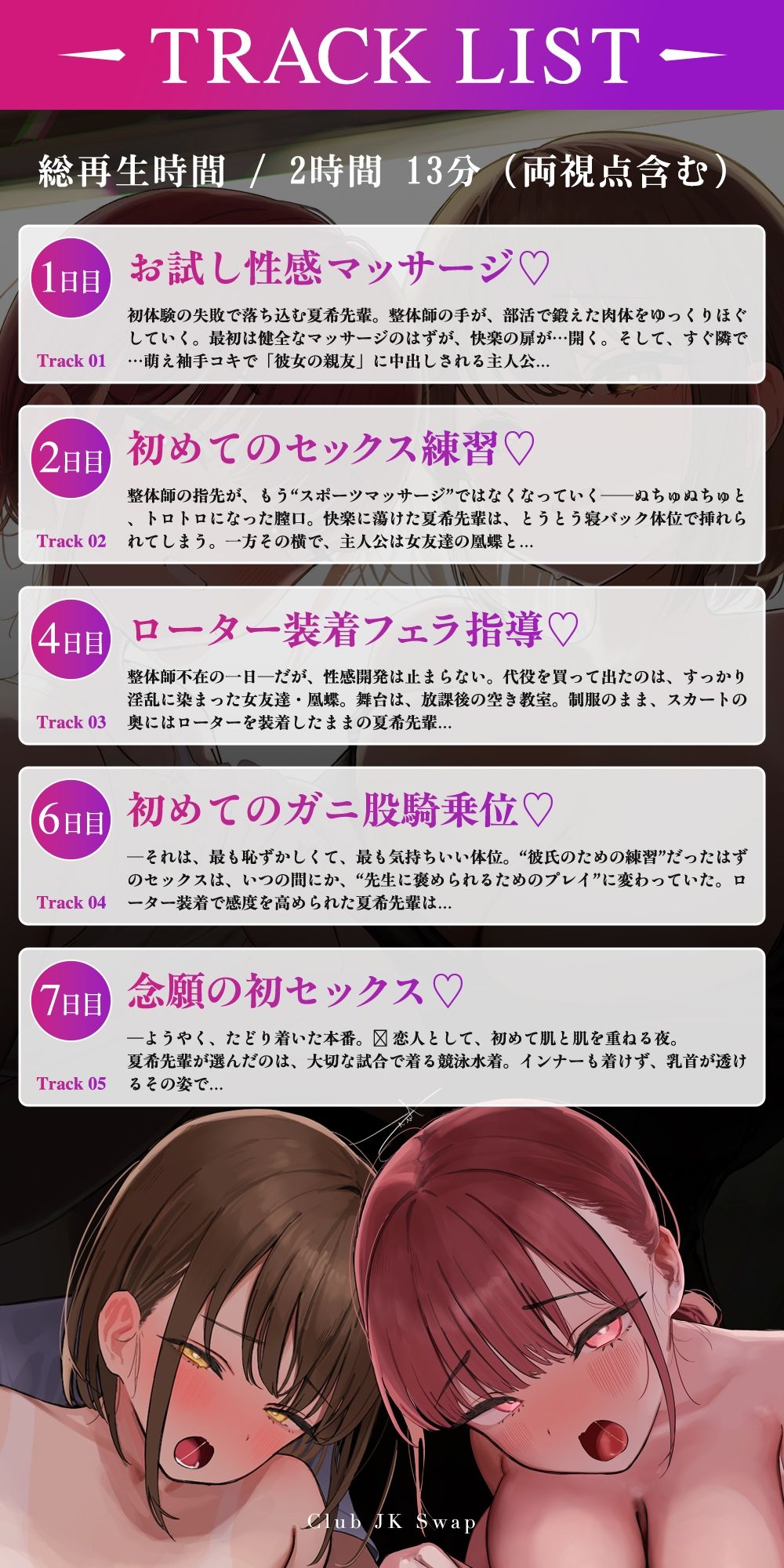 【NTR×性感指導】部活JKスワップ 〜カノジョの初体験が他人棒だった日〜 画像6