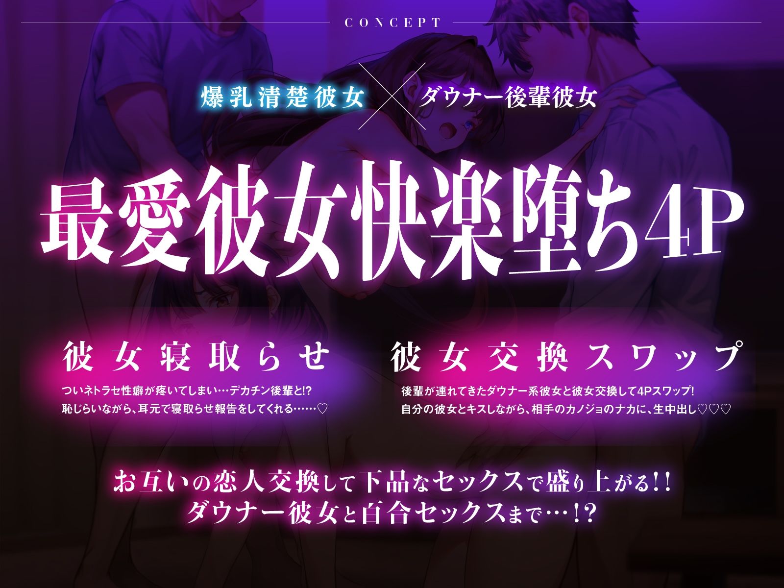 サンプル画像1:【NTR×スワップ×4P】後輩に寝取らせたら彼女交換することになった〜彼女の甘エロい喘ぎ声を聞きながらダウナーギャルに中出し(コロコエ) [d_657594]