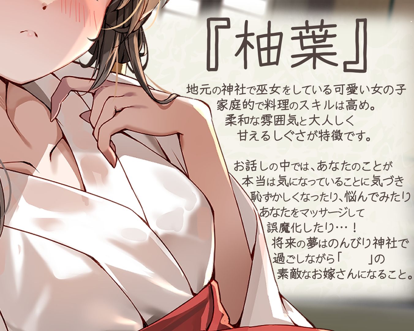 サンプル画像3:幼馴染巫女がくれる囁き密着恋人ごっこ 〜耳かき・添い寝・マッサージでとろける夜〜 CV:向日葵なっつ【KU100】(もふ犬工房) [d_657609]