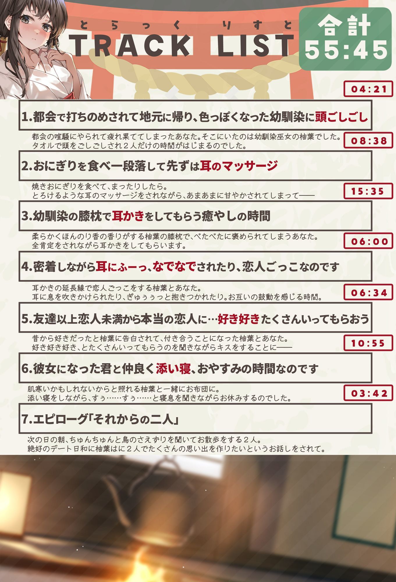 サンプル画像4:幼馴染巫女がくれる囁き密着恋人ごっこ 〜耳かき・添い寝・マッサージでとろける夜〜 CV:向日葵なっつ【KU100】(もふ犬工房) [d_657609]