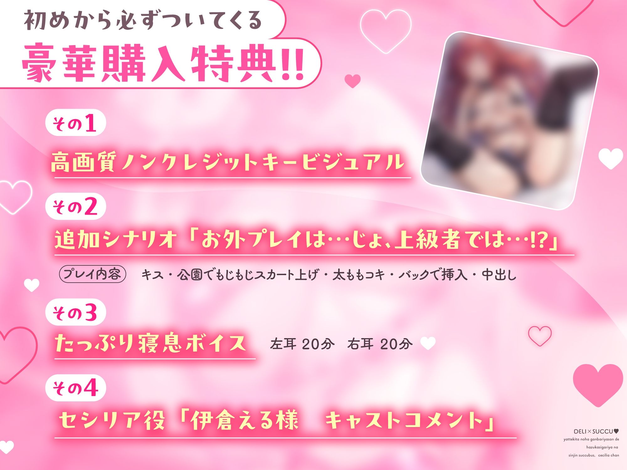 【※本編2時間21分※】デリ×サキュ〜やってきたのは頑張り屋さんで恥ずかしがり屋な新人サキュバス、セシリアちゃん〜密着あまあまたっぷり初めて搾精エッチ 画像4