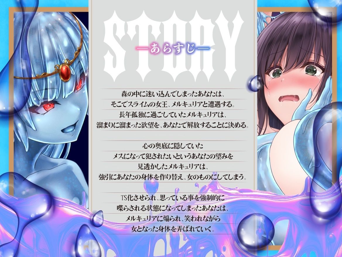 【たっぷり尺のLive2Dを含む6大特典付き】TS化スライム姦 画像3