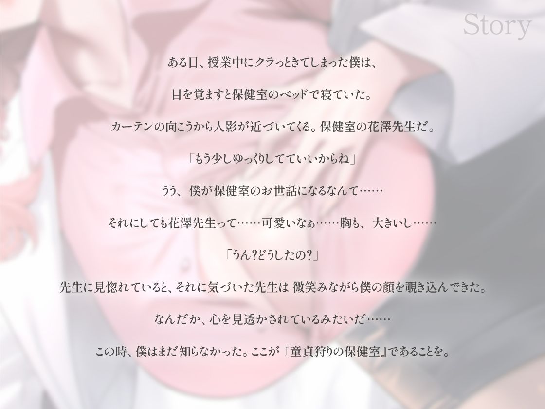 サンプル画像3:ようこそ、童貞狩りの保健室へ 〜花澤先生の密着とろあま囁きえっち(あぶそりゅ〜と) [d_657944]