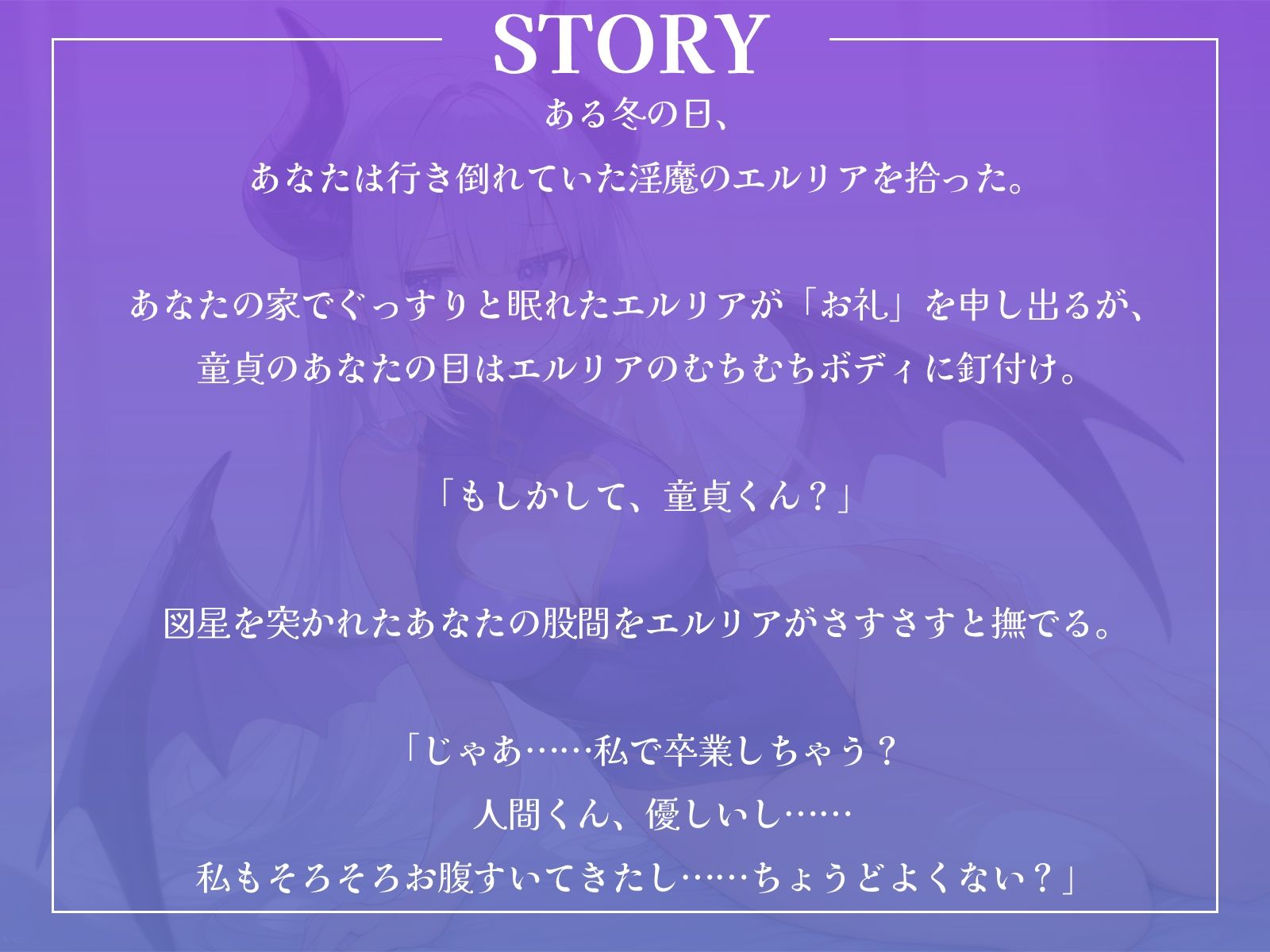 サンプル画像1:【音声】眠たげな淫魔さんを拾ったら、お礼に優しく甘〜く筆下ろしされました♪【KU100収録】(ギャル2.0) [d_657954]