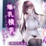 【1時間20分】爆乳お姉さんは発情期〜何でもエッチなことしてくれる横乳タートルネックのお隣さん〜【ラブラブ/連続中出し】