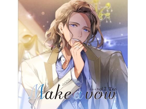 【共通特典付】Make a vow Vol，2 Teo（CV.猿飛総司） 画像1
