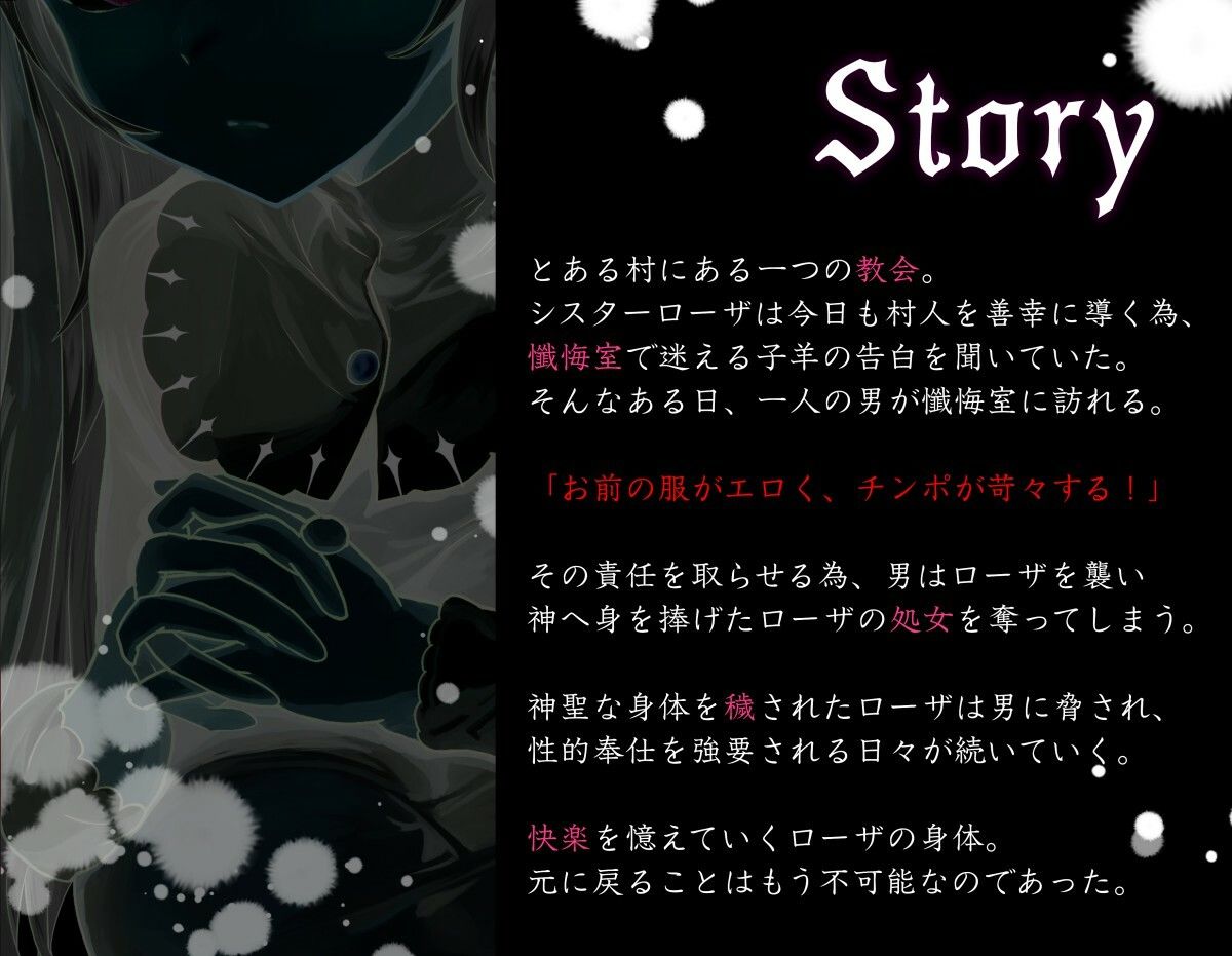 サンプル画像1:【処女/合意なし】メス堕ち懺悔室 〜清楚な処女は凶悪雄ちんぽで肉欲に染まる〜【オホ声】(みずたま工房) [d_658296]