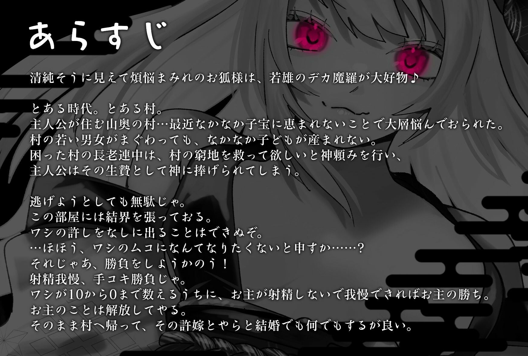 サンプル画像1:【女性優位/オホ声】狐に婿入り -生贄になった俺は神様の婿になりました-【KU100収録】(みずたま工房) [d_658307]
