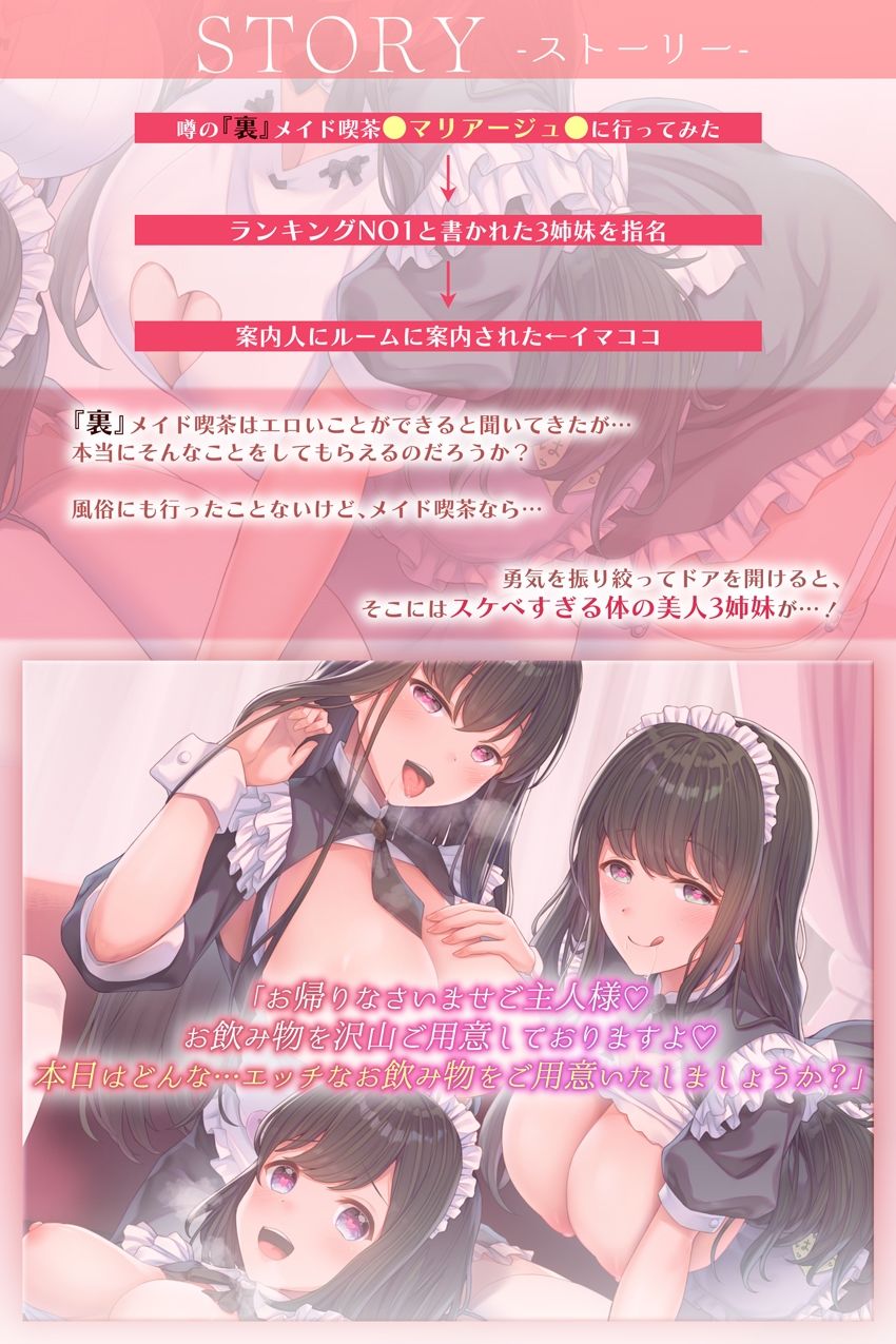 サンプル画像2:【トランスプレイ/台本付】裏メイド喫茶●マリアージュ●仲良し3姉妹の甘ラブ舐めシコご奉仕 〜トランスジュースで理性ブッとび注意〜(はーとこれくと) [d_658335]