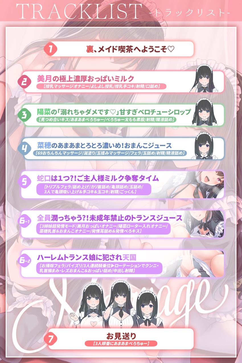 サンプル画像5:【トランスプレイ/台本付】裏メイド喫茶●マリアージュ●仲良し3姉妹の甘ラブ舐めシコご奉仕 〜トランスジュースで理性ブッとび注意〜(はーとこれくと) [d_658335]