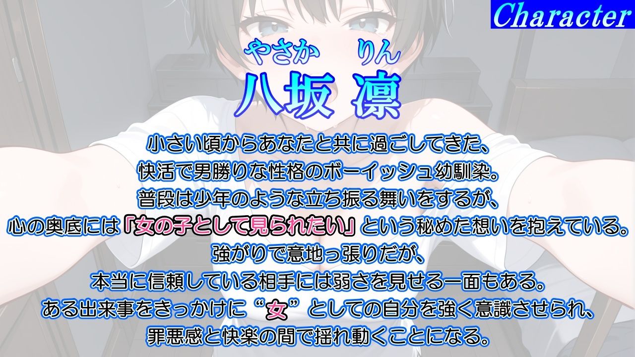 サンプル画像1:ボーイッシュ幼馴染が泣きながらNTR快楽堕ちした夜「寝取られても最後は君に抱かれたい…」(くーるぼーいっす) [d_658604]