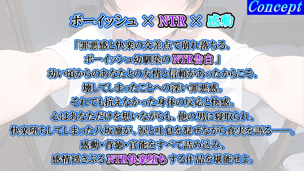 サンプル画像2:ボーイッシュ幼馴染が泣きながらNTR快楽堕ちした夜「寝取られても最後は君に抱かれたい…」(くーるぼーいっす) [d_658604]