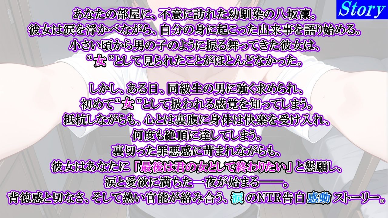 サンプル画像3:ボーイッシュ幼馴染が泣きながらNTR快楽堕ちした夜「寝取られても最後は君に抱かれたい…」(くーるぼーいっす) [d_658604]