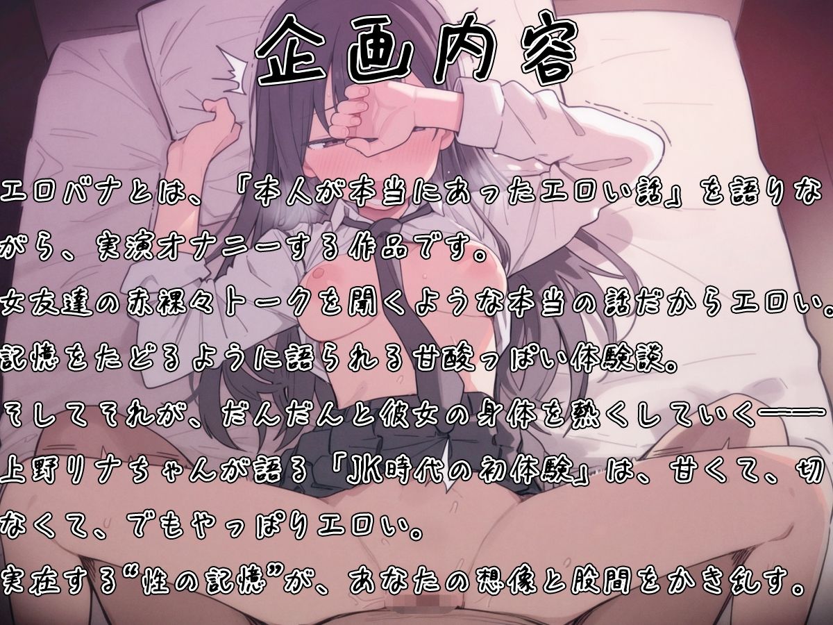 サンプル画像1:エロバナ-本当にあったエロい話-【初体験の想い出オナニー上野リナ編】(ナンジャモンジャノキ) [d_658681]