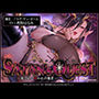 SATAN’S QUESTー魔王編ー 弄ばれる囚われの勇者【KU100】