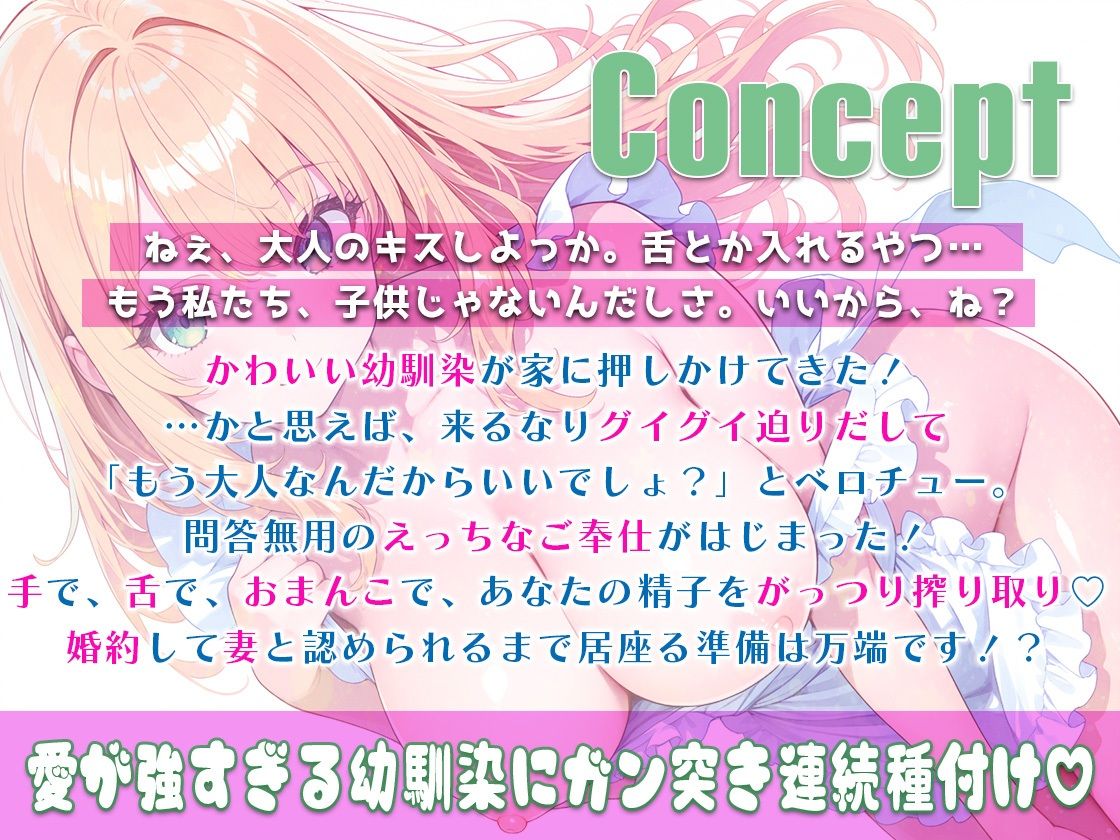 幼馴染JKが突然来ておしかけ妻宣言!あまラブ連続種付け生活 画像1