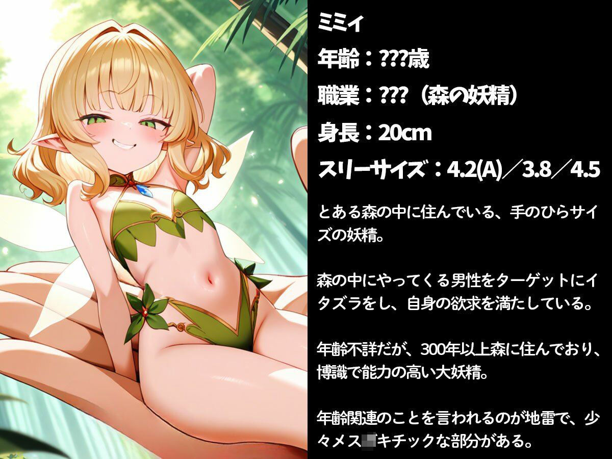 サンプル画像1:手のひらサイズの森の妖精に全身こちょこちょされながら乳首責めされてチクイキした俺(こむぎ) [d_658899]