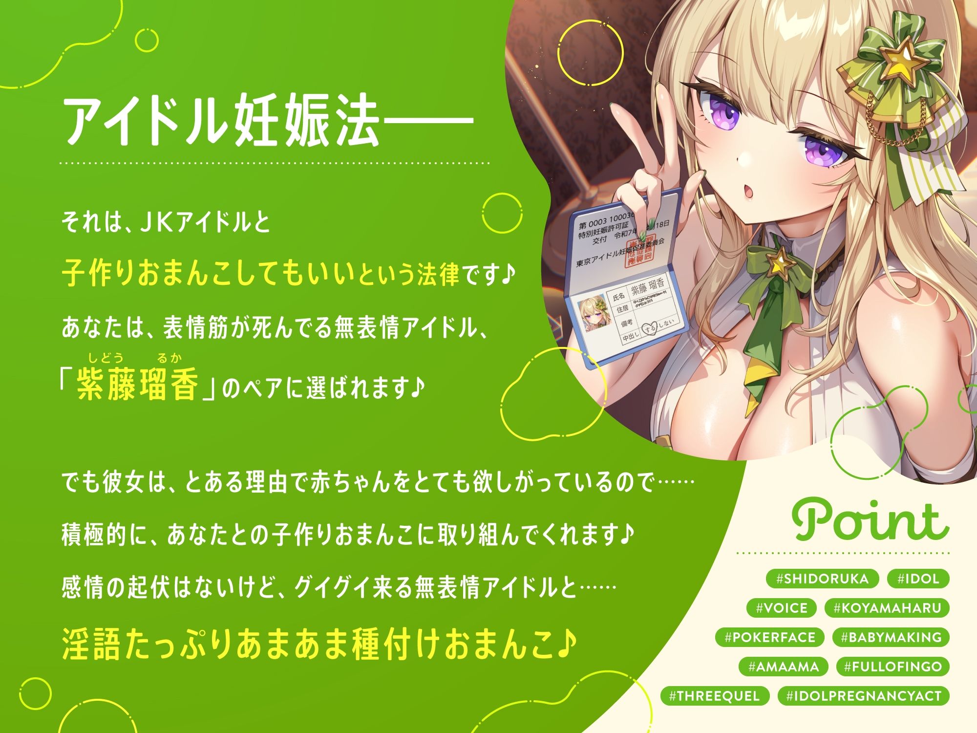 ‘アイドル妊娠法’で子作り孕ませ推奨の、表情筋が死んでるけどすごいグイグイおねだりおまんこしてくる、無表情JKおまんこアイドル【バイノーラル】 画像1