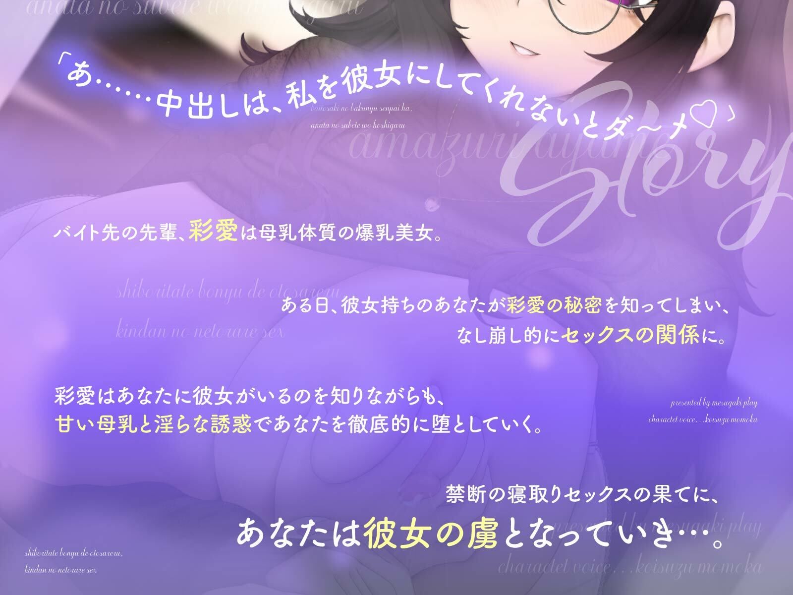 サンプル画像1:搾りたて母乳で堕とされる、禁断の寝取られセックス〜バイト先の爆乳先輩は、あなたの全てを欲しがる〜（KU100マイク収録作品）(一番乳搾り) [d_659358]