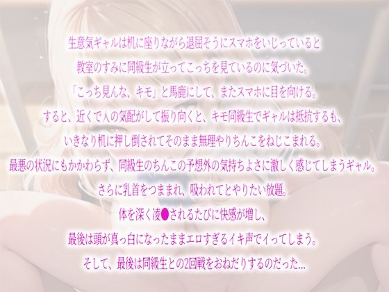 アヘギャル独り占め〜キモ同級生の乳首W責めにわからせ快楽堕ち〜 rino エロ画像2