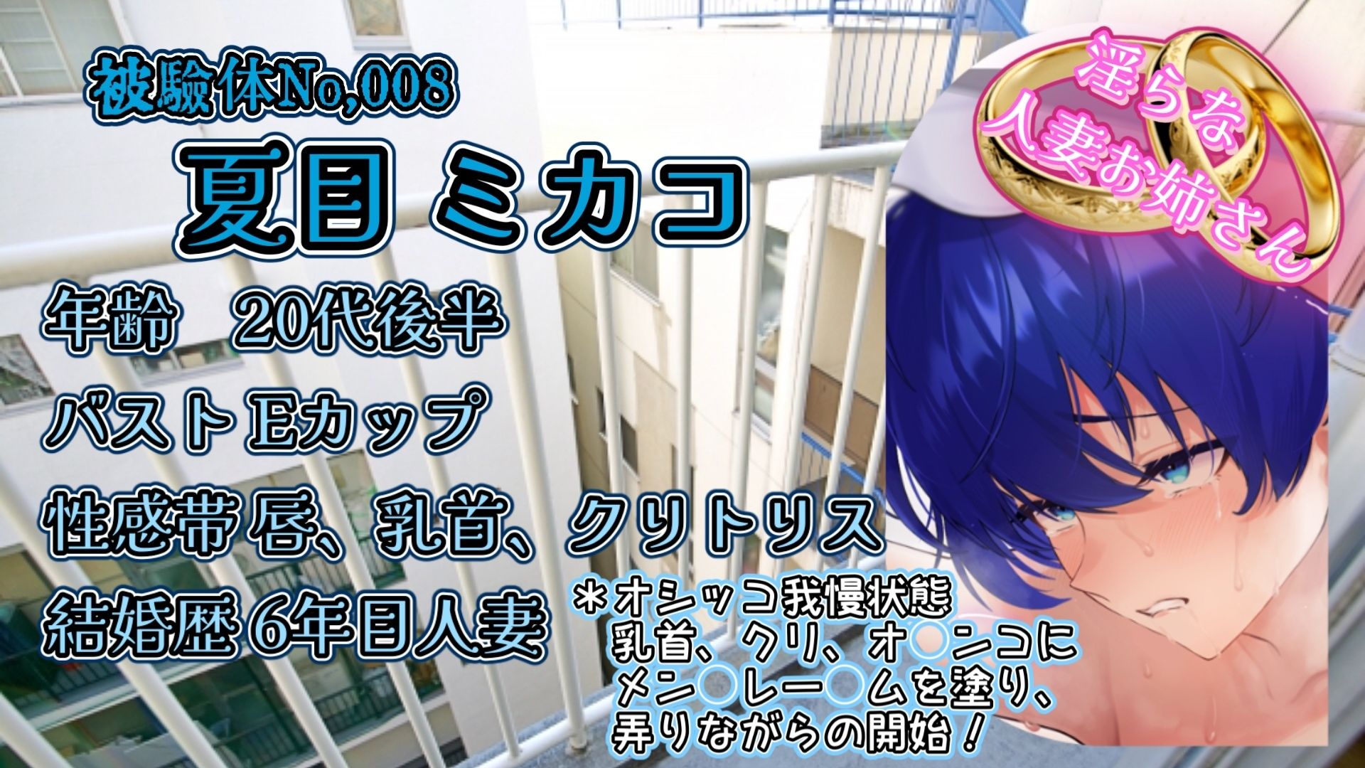 『女体快楽実験場』 被験体No,008「夏目ミカコ」Stage,1後編 画像2