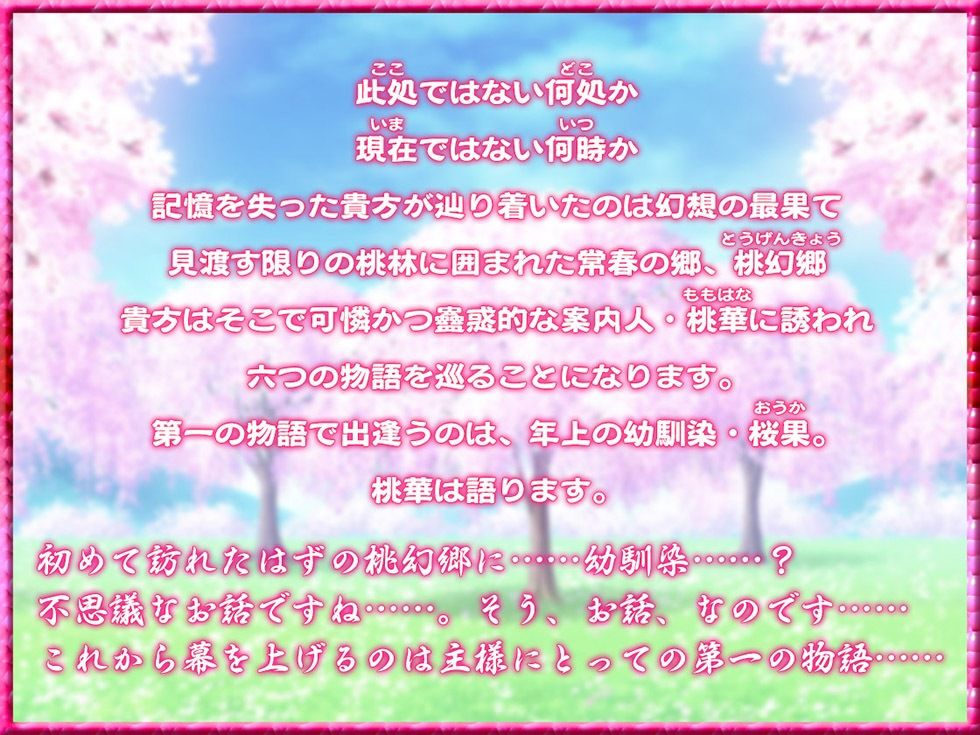 サンプル画像2:桃幻郷の睦み唄 甘愛の章 年上幼馴染 桜果の愛撫【KU100ハイレゾ】(パースペクティブ少女幻奏) [d_659587]