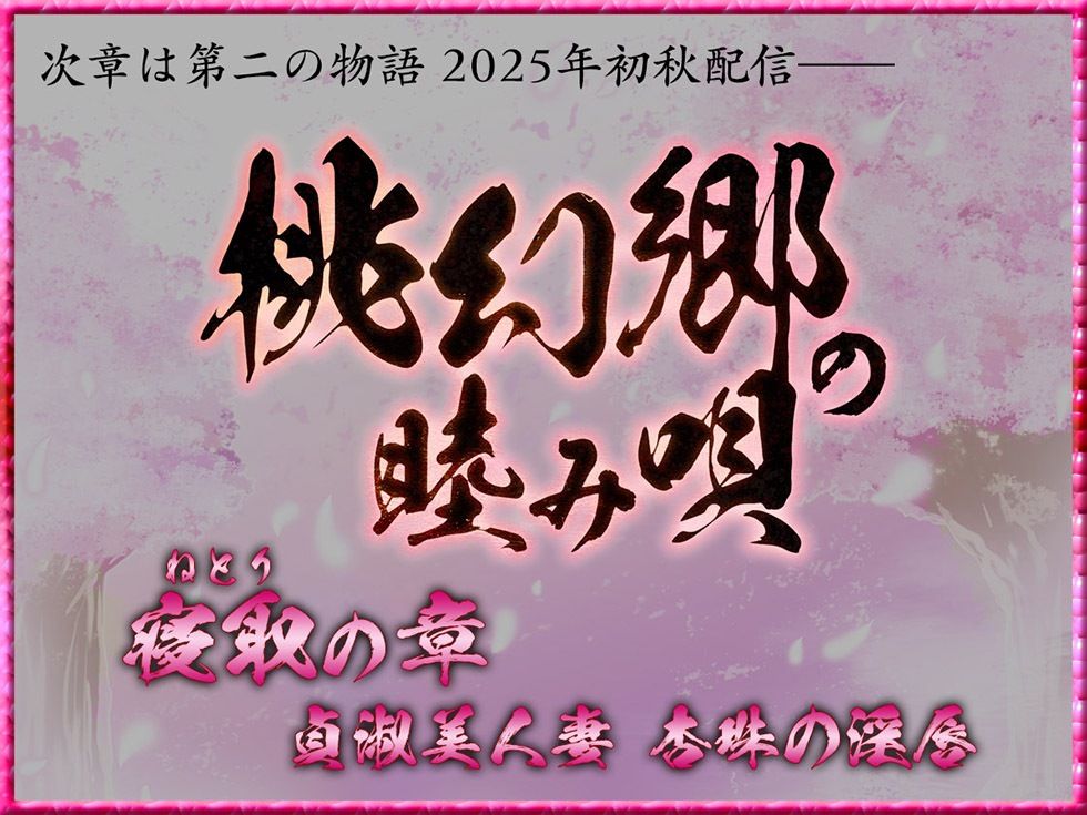桃幻郷の睦み唄 甘愛の章 年上幼馴染 桜果の愛撫【KU100ハイレゾ】 画像8