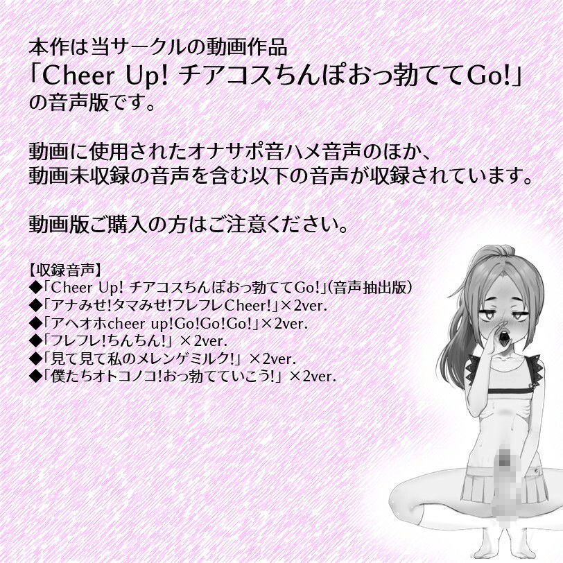 サンプル画像1:Cheer Up！ – チアコスちんぽおっ勃ててGo！（音声版）(ラッカパートゥ) [d_659697]