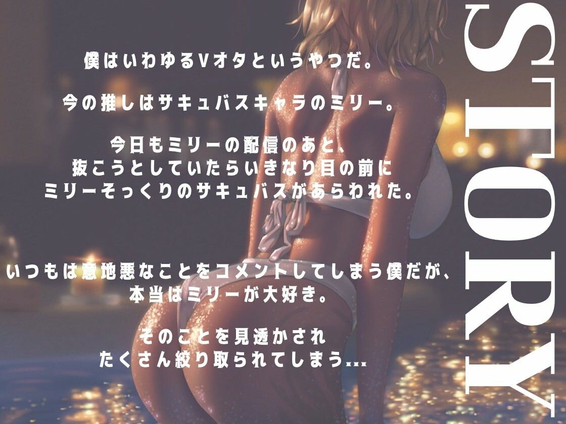 サンプル画像1:推しのサキュバスVTuberがガチのサキュバスだった話(お姉産) [d_659907]