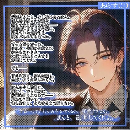 甘いひととき独り占め癒して縛って離さない