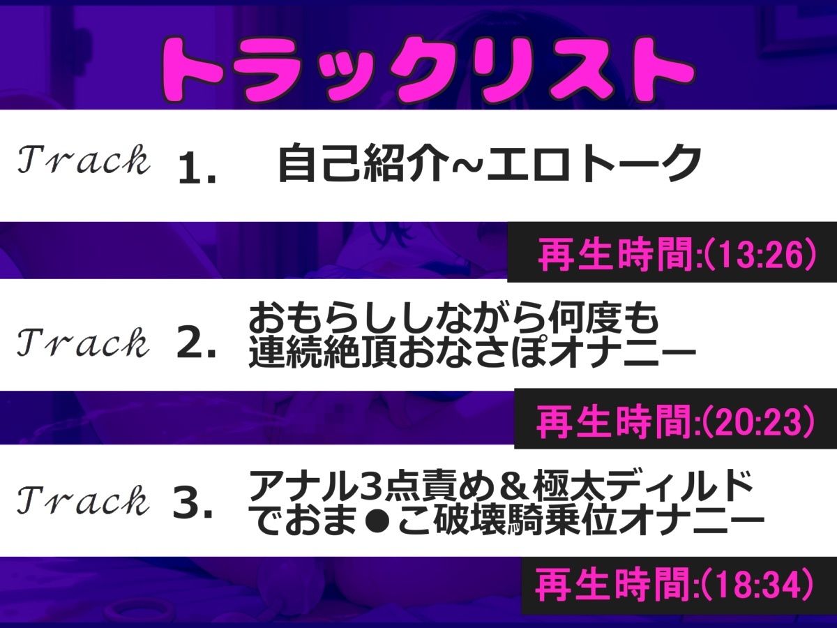 【新作価格】【豪華おまけあり】【50分越え】初登場♪【お●んこ破壊3点責め】Gカップ爆乳娘のオナサポ全力淫語オナニー♪枯れるまでアナルとクリの3点責めで連続絶頂おもらしして最後はついに・・・!? 画像4