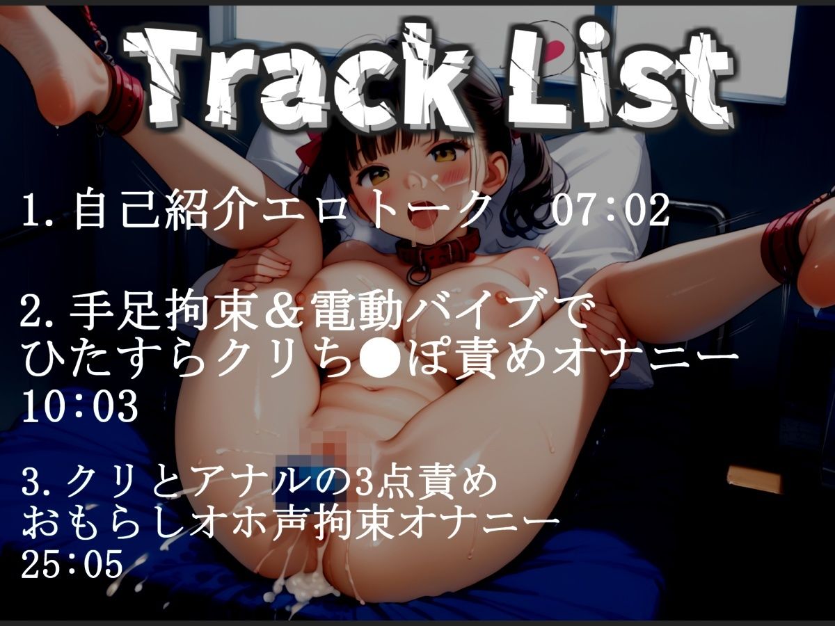 【新作価格】【豪華おまけあり】【手足拘束極太バイブ責め】あ’あ’あ’あ・・・クリち●ぽでイグイグゥ〜！！！ Fカップ○リ娘が、極太バイブでアナルとクリの3点責めで枯れるまでピストンおもらし♪_3