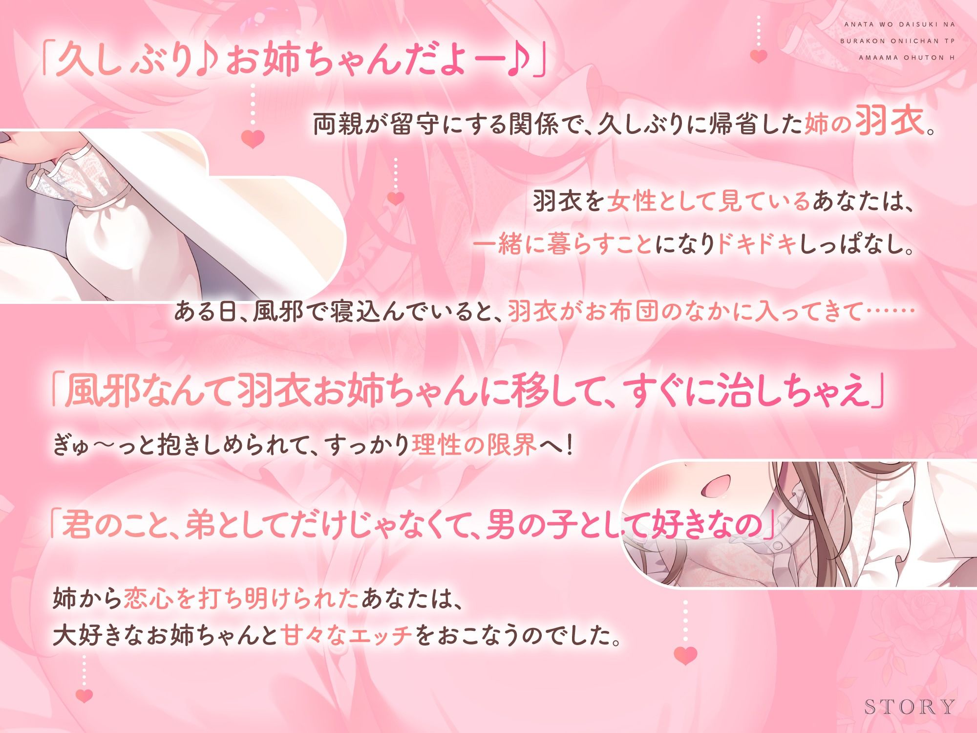 サンプル画像2:あなたを大好きなブラコンお姉ちゃんと甘々お布団えっち-今日からお姉ちゃんと仲良く暮らそうね【バイノーラル】(幸福少女) [d_660446]