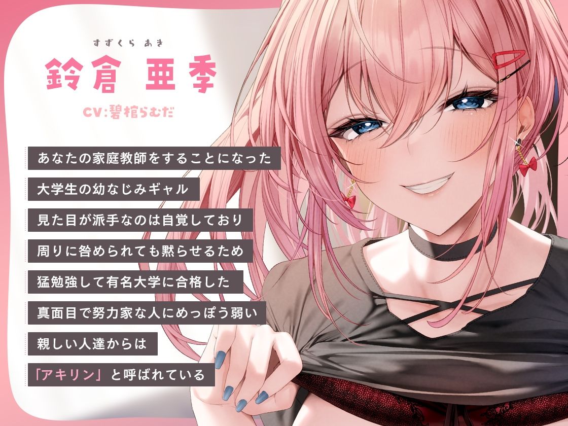 サンプル画像1:テストで本気出したらギャル幼馴染がおっぱいを揉ませてくれた話-アキリンちゃんがやさ〜しく教えてあげる♪【バイノーラル】(幸福少女) [d_660453]