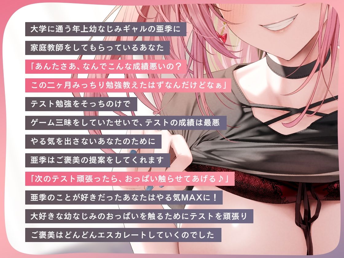 サンプル画像2:テストで本気出したらギャル幼馴染がおっぱいを揉ませてくれた話-アキリンちゃんがやさ〜しく教えてあげる♪【バイノーラル】(幸福少女) [d_660453]