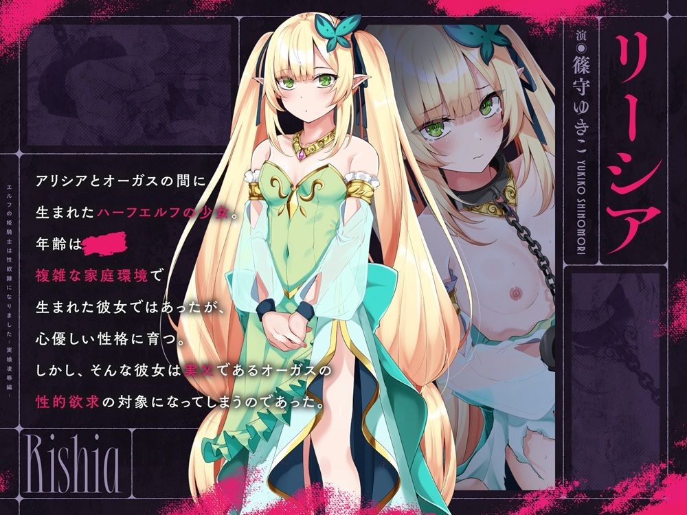 エルフの姫騎士は性奴●になりました〜実娘凌●編〜 画像1