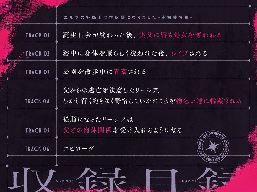 エルフの姫騎士は性奴●になりました〜実娘凌●編〜 画像3