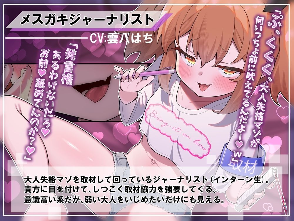 サンプル画像2:大人失格マゾ取材！  マスゴミ系メス○キジャーナリスト！(B-bishop) [d_660655]