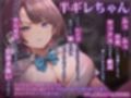 半ギレちゃん  性欲が強すぎて血管ピキピキな少女にしつこく交尾に誘われる音声