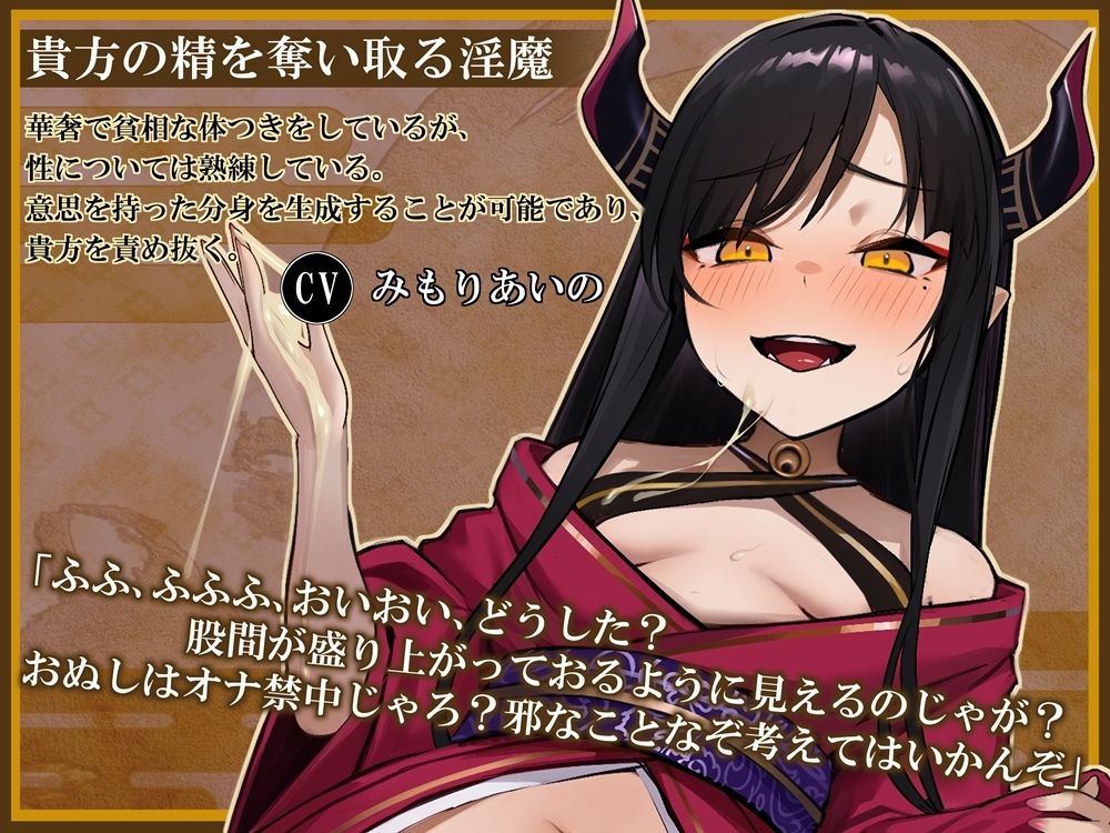 サンプル画像1:オナ禁妨害オナサポ  和風淫魔に分身で焦らされ尽くす音声(B-bishop) [d_660681]