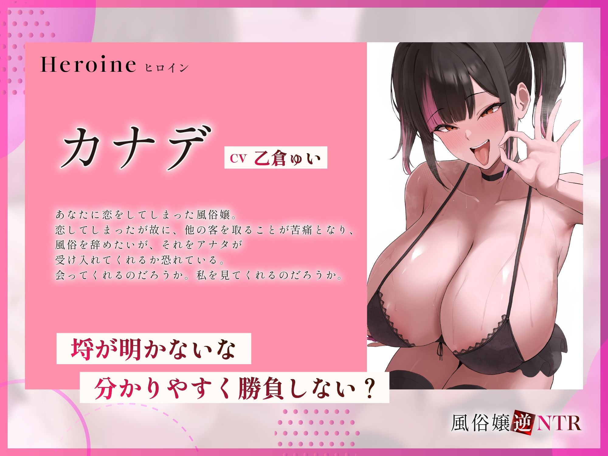 サンプル画像5:【背徳フォーリーサウンド/ドスケベ事後差分イラスト】風俗嬢逆NTR〜若いデカパイおまんこにアナタは溺れ、清楚な彼女は泣きながら潮を吹く【KU100】(かずたまそふと) [d_660805]