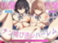【逆NTR三角関係/ドスケベ差分イラスト】彼女と彼女の執着＆密着チン媚び逆レハーレム〜ドスケベ女友達×2のチンポ取り合い子作り3P〜